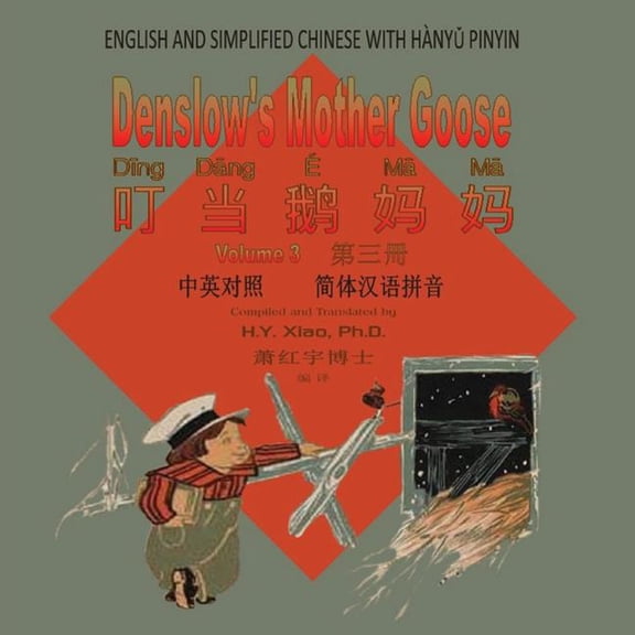 Denslow's Mother Goose Denslow's Mother Goose, Volume 3 (Simplified Chinese): 05 Hanyu Pinyin Paperback Color, Book 3, (Paperback)