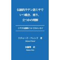 thumbnail image 1 of Dentouteki Ratengomisade Itsu Hizamazuki Suwari Tatsuka No Rikai : An Essay on Mass Postures, 1 of 1