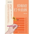 thumbnail image 1 of Depression Check-In Self-Help/&amp;#25233;&amp;#37057;&amp;#30151;&amp;#25171;&amp;#21345;&amp;#33258;&amp;#25937;, (Paperback), 1 of 1