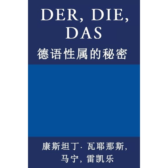 Der, Die, Das: , (Paperback)