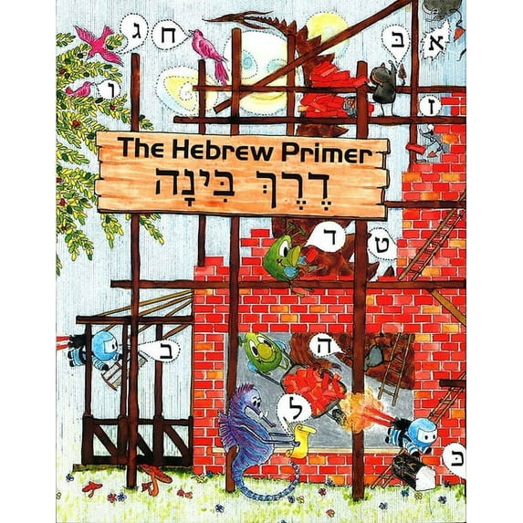 Derech Binah: The Hebrew Primer, (Paperback)
