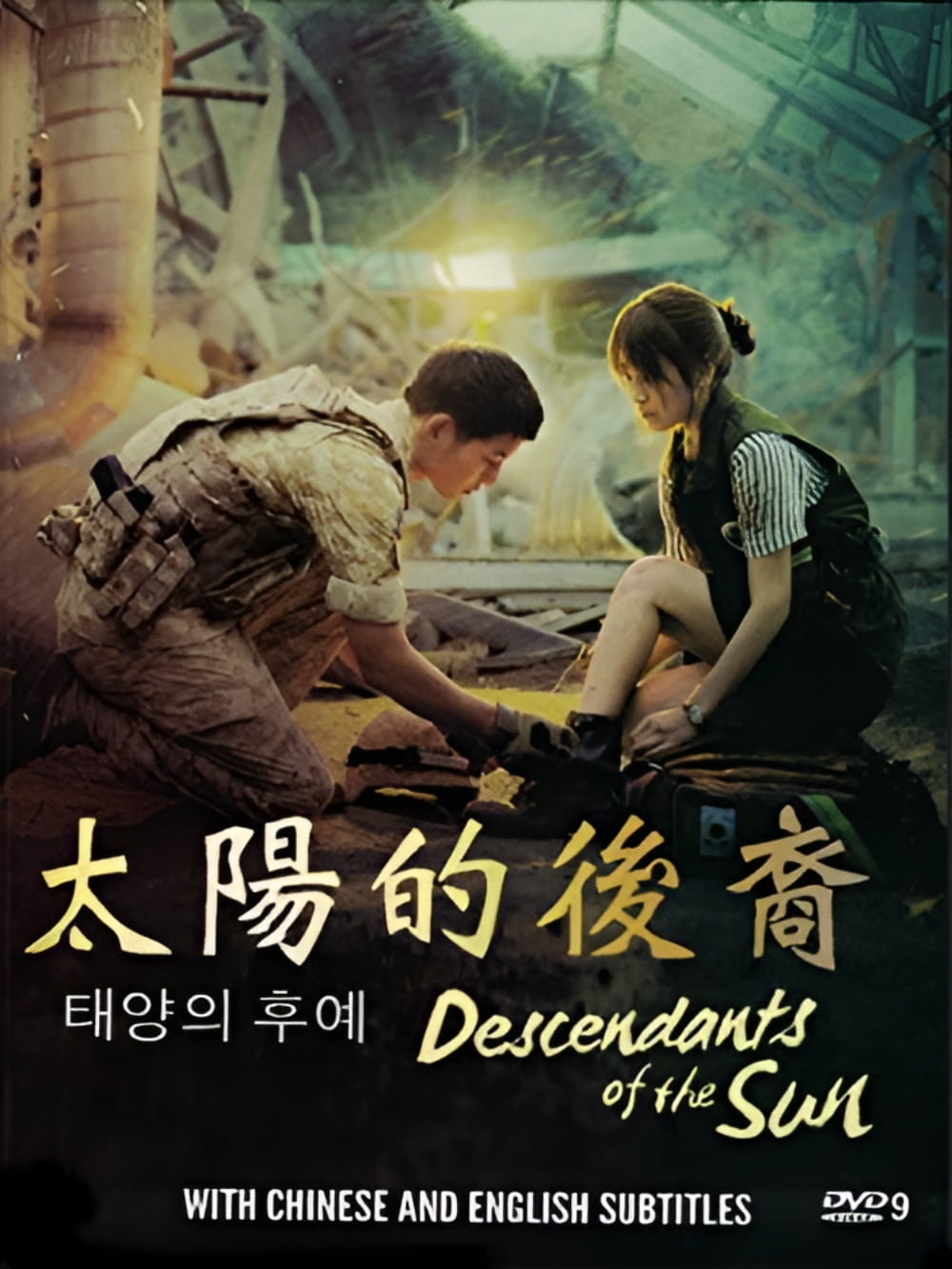 Descendants of the Sun DVD Boxset (16+3 Bonus Eps): Elite