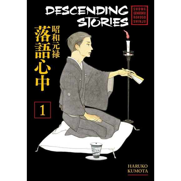 Descending Stories: Descending Stories: Showa Genroku Rakugo Shinju 1 (Series #1) (Paperback)