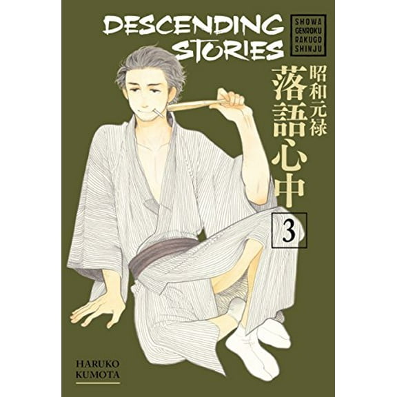 Pre-Owned Descending Stories: Showa Genroku Rakugo Shinju 3 (Paperback) 1632364719 9781632364715