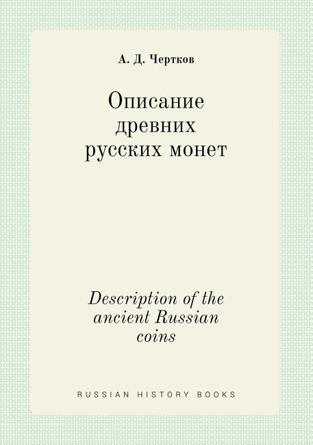 Description of the ancient Russian coins (Paperback)