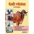 thumbnail image 1 of Deshi Govansha: Sakal Agrowon, (Paperback), 1 of 1