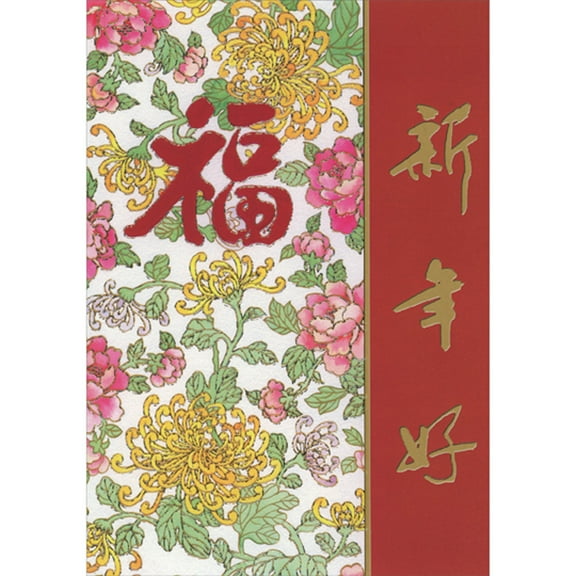 Designer Greetings Silver Foil Outlined Yellow and Pink Flowers and Dark Red Panel Chinese New Year Card