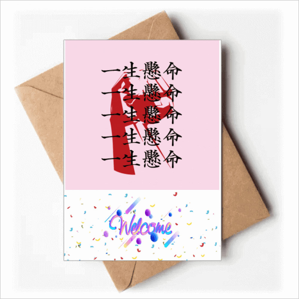 Desperately Living Japanese Language Welcome Back Greeting Cards Envelopes Blank