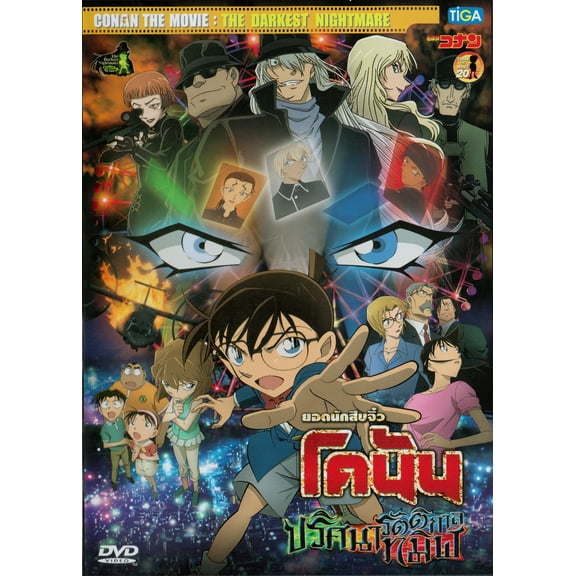Detective Conan The Movie 20 : The Darkest Nightmare Japanese Movie - Film DVD (NTSC - All Region)