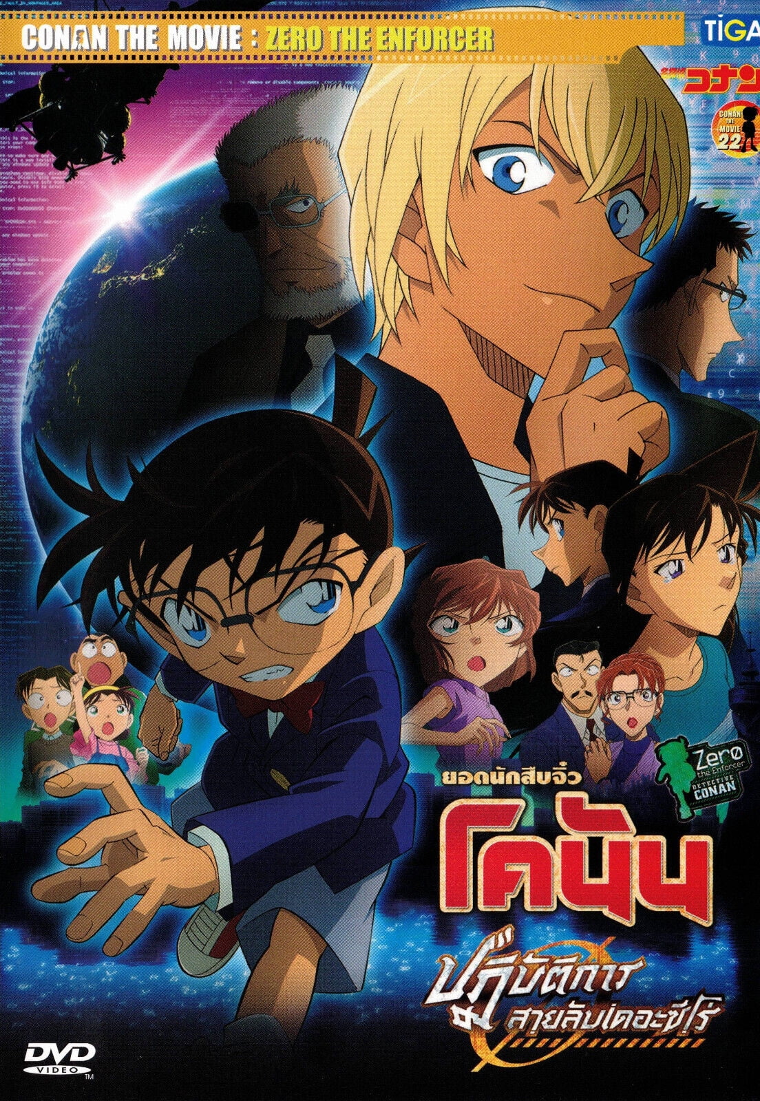 Detective Conan The Movie 22: Zero the Enforcer-Japanese Movie DVD