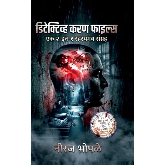 Detective Karan Files (Marathi): दोन गूढ कथा, (Hardcover)