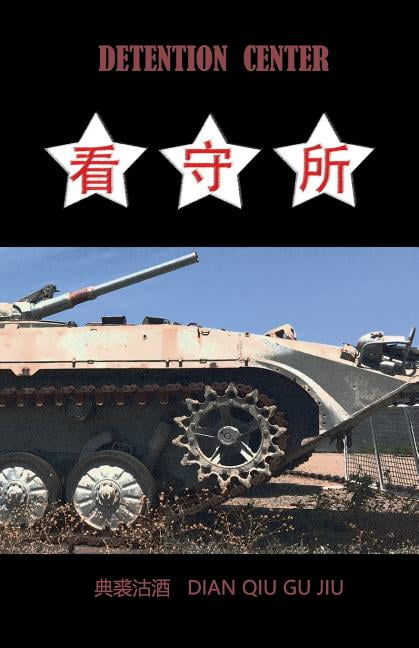 Detention Center: A poem by Dian Qiu Gu Jiu Chinese Edition Paperback 1723163236 9781723163234 Shaoqiu Shen