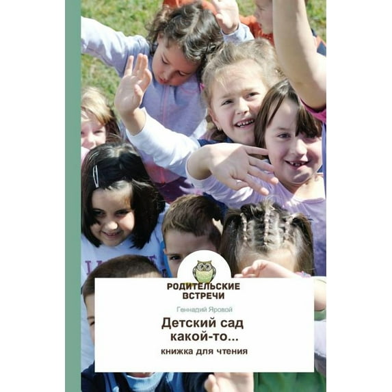 Detskiy Sad Kakoy-To... (Paperback)