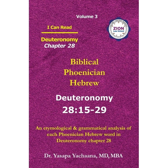 Deuteronomy Chapter 28: I Can Read - Biblical Phoenician Hebrew: Deuteronomy Chapter 28: I Can Read - Biblical Phoenician Hebrew Volume 3 (Paperback)