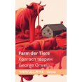 thumbnail image 1 of Deutsch укра Farm der Tiere / Колгосп тварин: Tranzlaty, (Paperback), 1 of 1