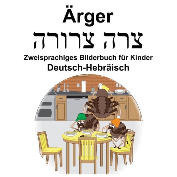 Deutsch-Hebräisch Ãrger Zweisprachiges Bilderbuch für Kinder, (Paperback)