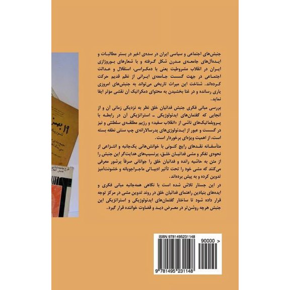 Deux Points de Vu: Les Divergences de Vus Entre Bijan Jazani Et Massoud Ahmadzadeh - Amirparviz Pouyan, (Paperback)