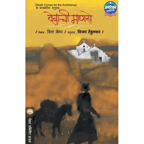 Devachi Manse, (Paperback)