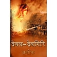 thumbnail image 1 of Deval Devgiri, (Paperback), 1 of 1