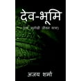 thumbnail image 1 of Devbhumi / देवभूमि (Paperback), 1 of 1