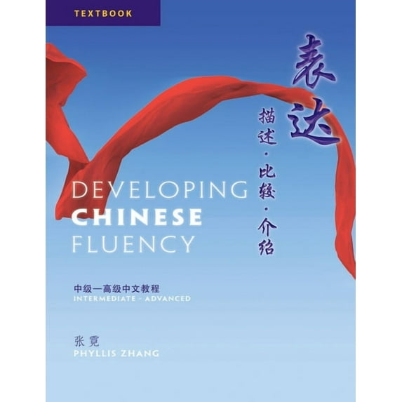 Developing Chinese Fluency: Intermediate - Advanced, (Paperback)
