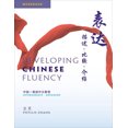 thumbnail image 1 of Pre-Owned Developing Chinese Fluency Workbook (with access key to Online Workbook), 1 of 1