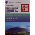 thumbnail image 1 of Pre-Owned Developing Chinese-Intermediate Comprehensive Course-I(2nd Edition)(With MP3 CD)(Chinese Edition) (Paperback) 7561930895 9787561930892, 1 of 1
