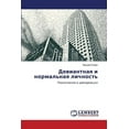 thumbnail image 1 of Deviantnaya I Normal'naya Lichnost' (Paperback), 1 of 1