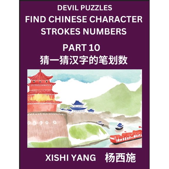 Devil Puzzles to Count Chinese Character Strokes Numbers (Part 10)- Simple Chinese Puzzles for Beginners, Test Series to, (Paperback)