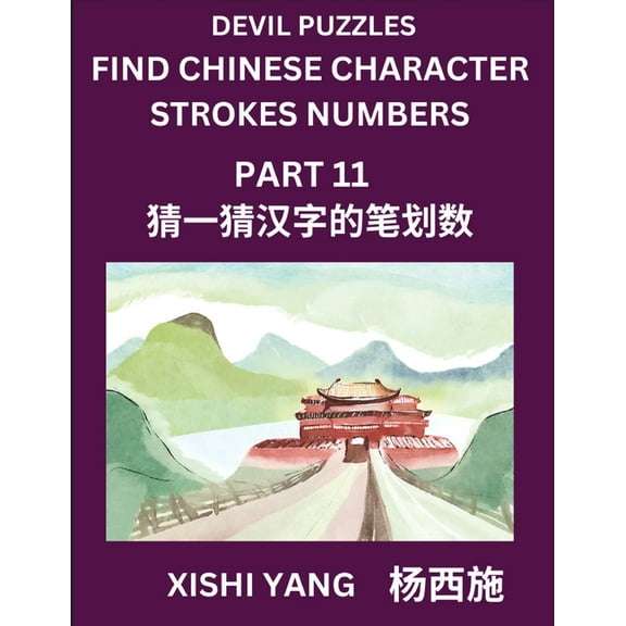 Devil Puzzles to Count Chinese Character Strokes Numbers (Part 11)- Simple Chinese Puzzles for Beginners, Test Series to, (Paperback)
