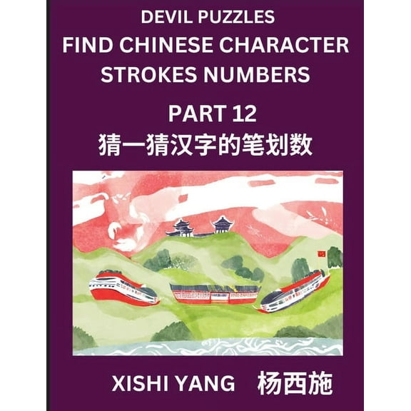 Devil Puzzles to Count Chinese Character Strokes Numbers (Part 12)- Simple Chinese Puzzles for Beginners, Test Series to, (Paperback)