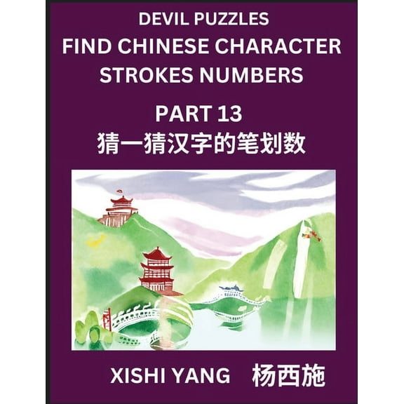 Devil Puzzles to Count Chinese Character Strokes Numbers (Part 13)- Simple Chinese Puzzles for Beginners, Test Series to, (Paperback)