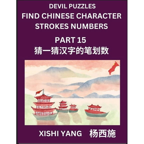 Devil Puzzles to Count Chinese Character Strokes Numbers (Part 15)- Simple Chinese Puzzles for Beginners, Test Series to, (Paperback)