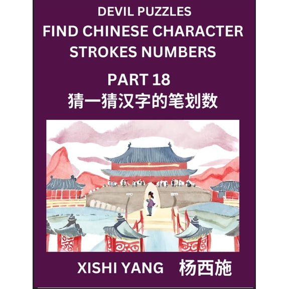 Devil Puzzles to Count Chinese Character Strokes Numbers (Part 18)- Simple Chinese Puzzles for Beginners, Test Series to, (Paperback)