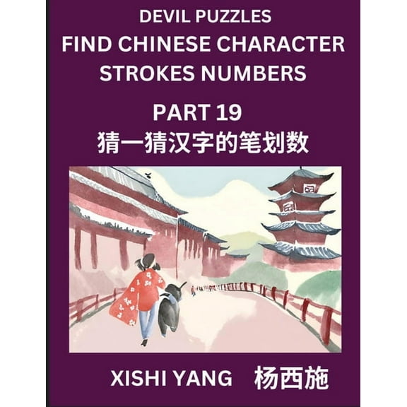 Devil Puzzles to Count Chinese Character Strokes Numbers (Part 19)- Simple Chinese Puzzles for Beginners, Test Series to, (Paperback)