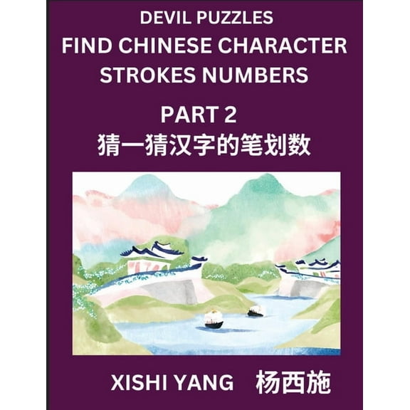 Devil Puzzles to Count Chinese Character Strokes Numbers (Part 2)- Simple Chinese Puzzles for Beginners, Test Series to , (Paperback)