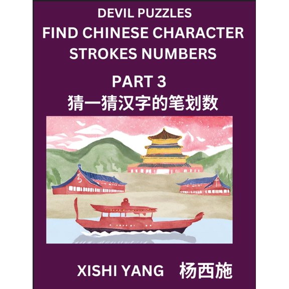 Devil Puzzles to Count Chinese Character Strokes Numbers (Part 3)- Simple Chinese Puzzles for Beginners, Test Series to , (Paperback)