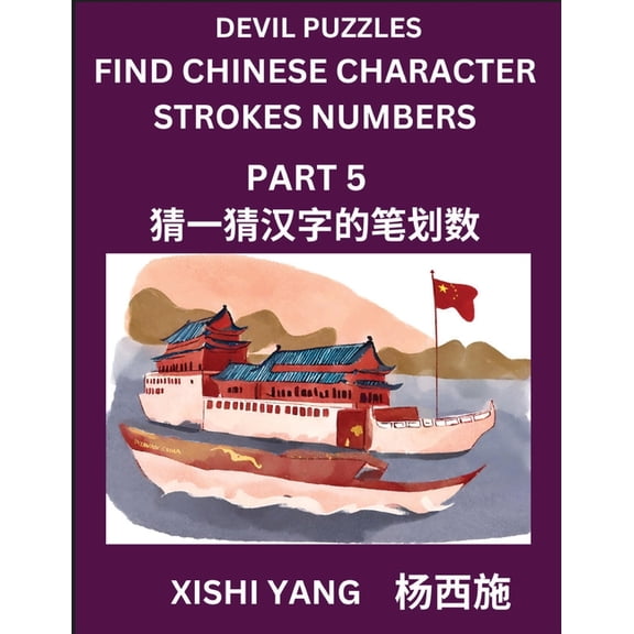 Devil Puzzles to Count Chinese Character Strokes Numbers (Part 5)- Simple Chinese Puzzles for Beginners, Test Series to , (Paperback)