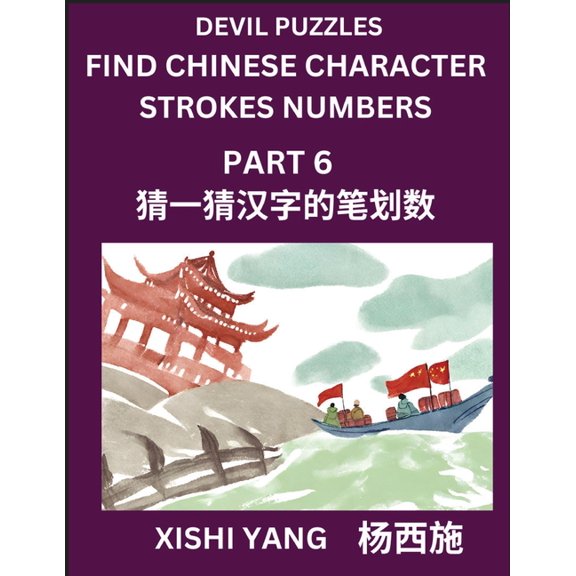 Devil Puzzles to Count Chinese Character Strokes Numbers (Part 6)- Simple Chinese Puzzles for Beginners, Test Series to , (Paperback)