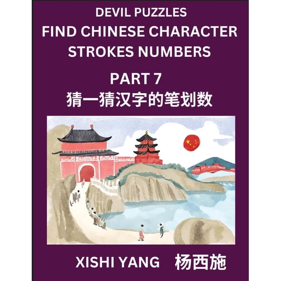 Devil Puzzles to Count Chinese Character Strokes Numbers (Part 7)- Simple Chinese Puzzles for Beginners, Test Series to , (Paperback)