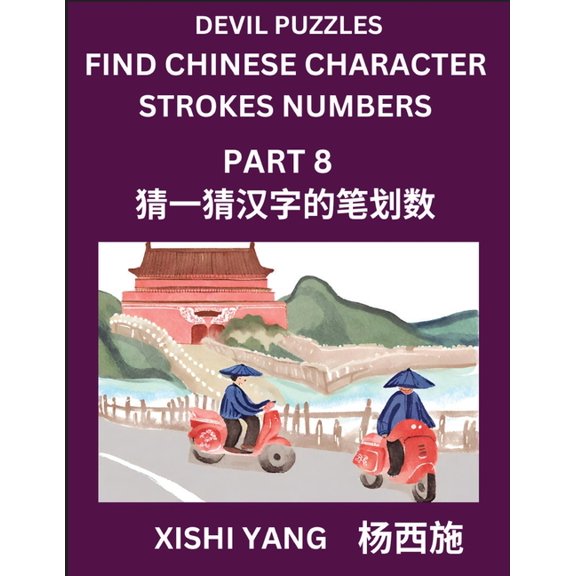 Devil Puzzles to Count Chinese Character Strokes Numbers (Part 8)- Simple Chinese Puzzles for Beginners, Test Series to , (Paperback)