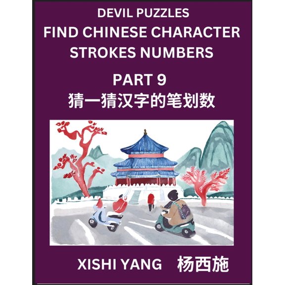 Devil Puzzles to Count Chinese Character Strokes Numbers (Part 9)- Simple Chinese Puzzles for Beginners, Test Series to , (Paperback)