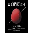 thumbnail image 1 of Pre-Owned Devochka, kotoraja vsegda smejalas' poslednej Paperback, 1 of 1