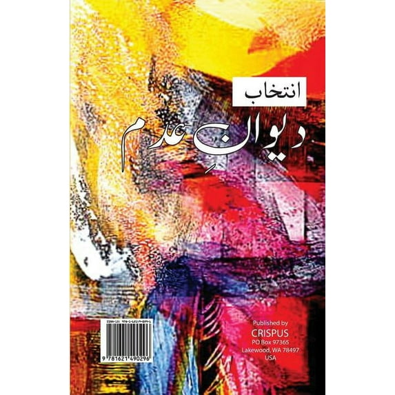 Dewan E Adam (Paperback)