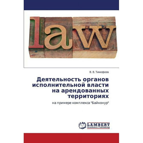 Deyatel'nost' Organov Ispolnitel'noy Vlasti Na Arendovannykh Territoriyakh (Paperback)