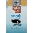 thumbnail image 1 of Dhan Apure, (Paperback), 1 of 1
