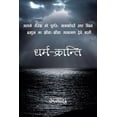 thumbnail image 1 of Dharm-Kranti, (Paperback), 1 of 1