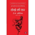 thumbnail image 1 of Dhokhe Ki Dhaar, (Paperback), 1 of 1