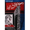 thumbnail image 1 of Dhoop, Deewaren, Sammander, Aaina: (A collection of Urdu poetry), (Paperback), 1 of 1