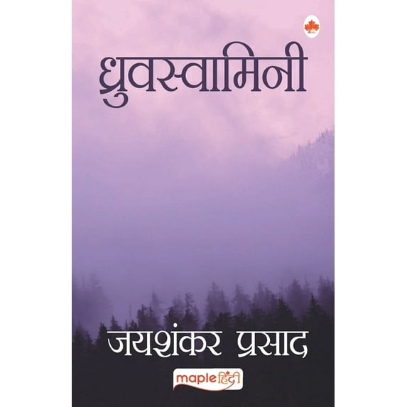 Dhruvswamini (Hindi), (Paperback)